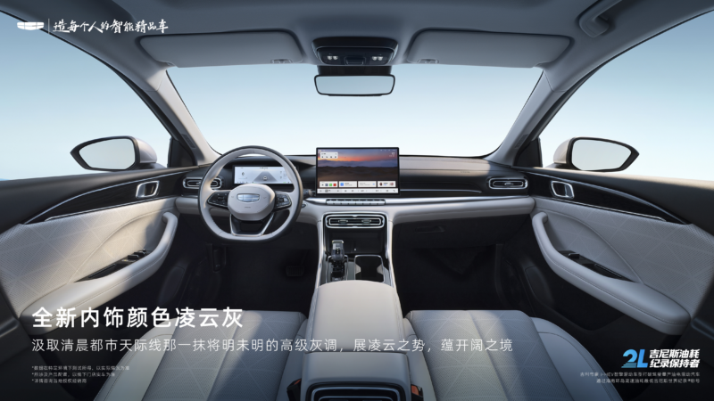 Geely Emgrand i-HEV будет запущен 16 июня с самым высоким в мире термическим КПД двигателя — 48,41%.
